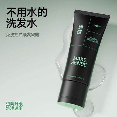 理然免洗洗发水顺发干发凝露控油蓬松丰盈高颅顶【不用水的洗发水优惠商品图片