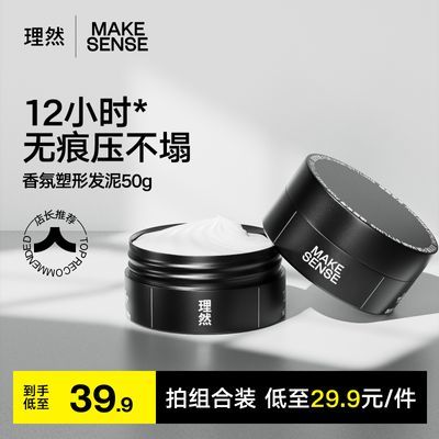 【理然】定型喷雾男士自然发胶清香啫喱持久头发蓬松干胶哑光发泥发蜡