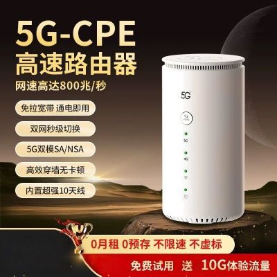 5g随行wifi6路由器千兆双频免宽带免拉线CPE直播家庭办公学生宿舍优惠商品图片
