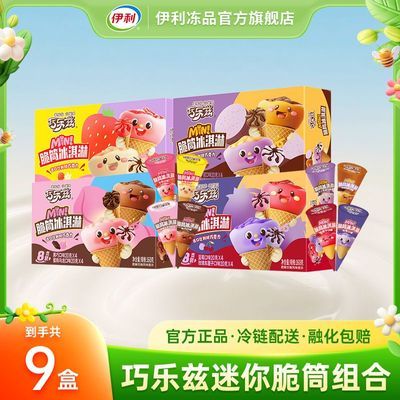 【9盒】伊利巧乐兹迷你脆筒黑巧蜜桃乌龙香草莓玫瑰车厘子冰淇淋