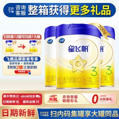 ���ڲ������Ż���ϡ��ɺ��Ƿɷ�3��700g*3������Ӥ�׶��䷽ţ�̷۹ٷ���Ʒ 496Ԫ