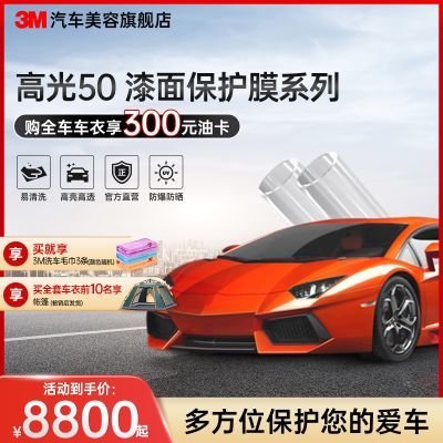 ���ڲ�����3M�ٷ����γ��½���TPUȫ����Ĥ͸�����汣��Ĥ��˹���������޸� 8623Ԫ