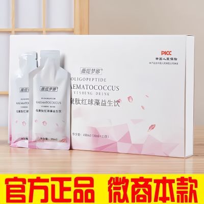 薇缇梦娜果饮酵素果蔬饮低聚肽红球藻玫瑰饮益生菌果饮