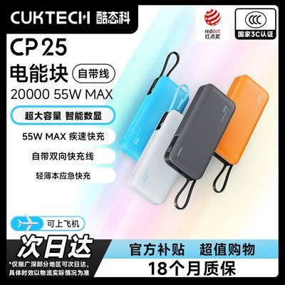 CUKTECH酷态科电芯20000mAh大容量快充55W自带线移动电源便携
