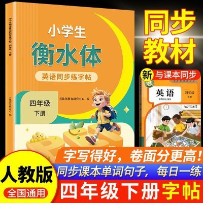 ���ڲ����������Լӷ֡�2026�°�Ӣ��ͬ�����������꼶�²��˽̰��ˮ��Ӣ�� 10.29Ԫ