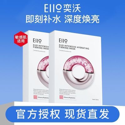 Eiio水光面膜补水弹润紧致保湿修护敏感肌适用贴片徐璐同款面膜
