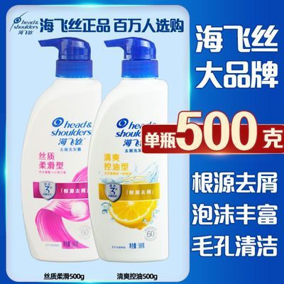 【海飞丝】正品洗发水清爽去油持久去屑清爽男女士通用家庭装洗发露