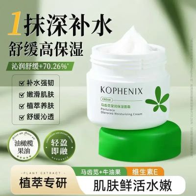 【孔凤春】面霜马齿苋莹润保湿面霜敏感肤质必备补水保湿舒缓清爽学生
