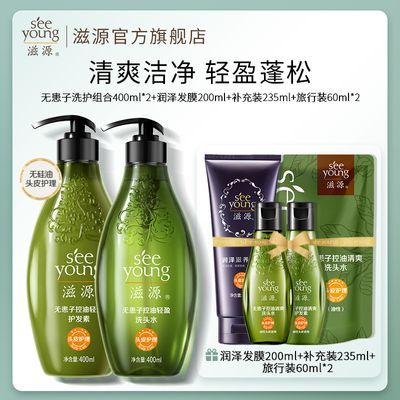 【滋源】无硅油无患子控油洗发水护发素套装洗头水去屑洗头膏宿舍必备优惠商品图片