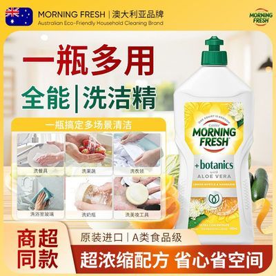 澳洲MorningFresh多功能超浓缩洗洁精母婴级可洗果蔬餐具家具玩具优惠商品图片