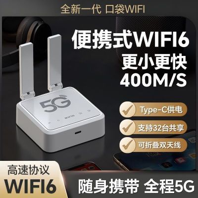 随行wifi6千兆真5G双频免宽带免拉线CPE路由器直播家庭办公游戏