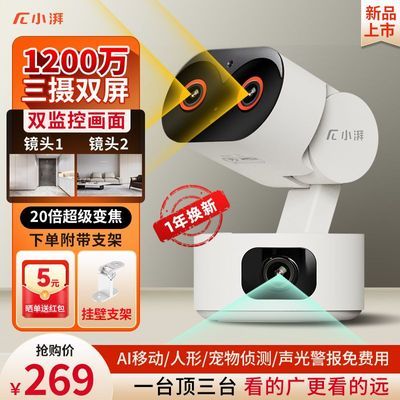 小湃三目双画面智能变焦监控摄像头双光全彩夜视无线家用手机远程优惠商品图片