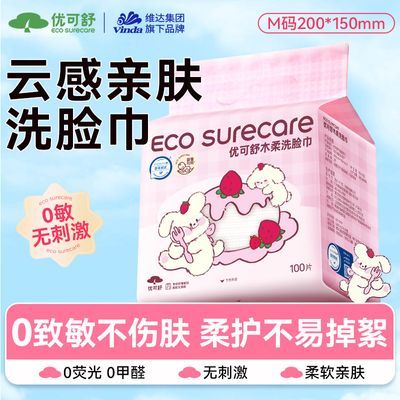 维达优可舒悬挂式洁面巾家庭装实惠母婴温和清洁巾0致敏擦脸巾优惠商品图片