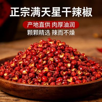 贵州满天星干辣椒猛辣10万SHU无硫烘干炒菜火锅卤味出香出色