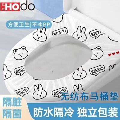红豆一次性马桶套全覆盖旅行酒店隔菌隔脏孕产妇加厚防水马桶垫纸