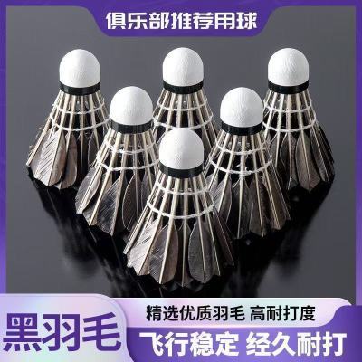 羽毛球耐用黑鹅毛羽毛球室内外训练学生专用稳定耐打羽毛球12只CN