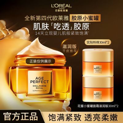欧莱雅新花蜜胶原滋润面霜小蜜罐秋冬季补水保湿弹嫩提亮紧致抗皱