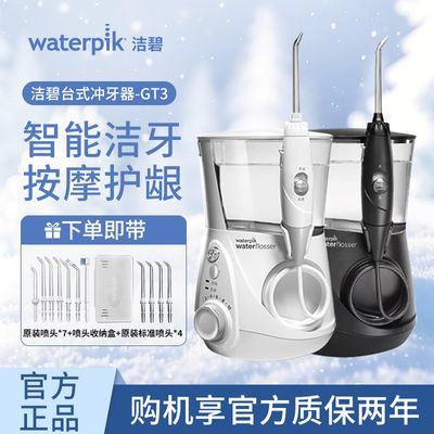 ���ڲ�����Waterpik��̳�����GT3���ܱ�Ƶ����̨ʽ���ô�����ˮ����ϴ���� 699Ԫ