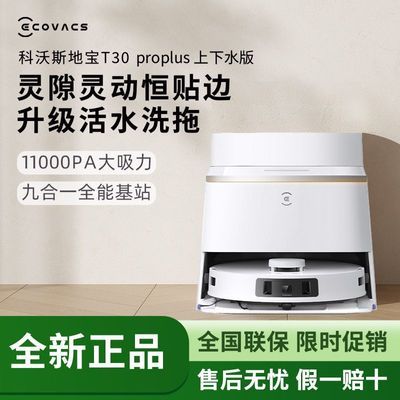 ���ڲ���������˹ɨ�ػ�����T30PRO PLUS����ˮ�Զ�����ɨ��һ��ȫ����Ʒ 1619Ԫ