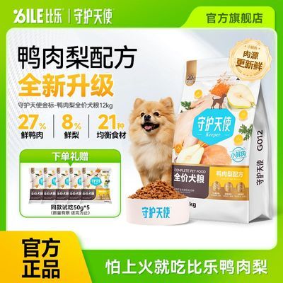 【比乐】全价鲜肉犬粮3斤24斤鸭肉梨成幼犬通用主粮泰迪金毛缓解泪痕