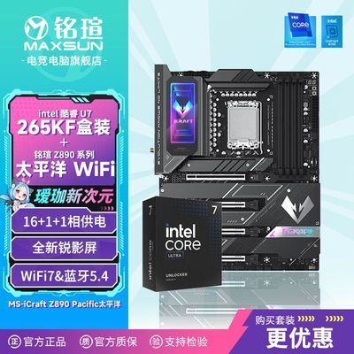 ���ڲ��������uU7 265KF��װ��Z890 Pacific̫ƽ��WIFI�羺�߶�����CPU�ײ� 3099Ԫ
