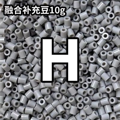H色系拼豆10g补充色系2.6mm融合豆1000粒mard同品质儿童diy玩具