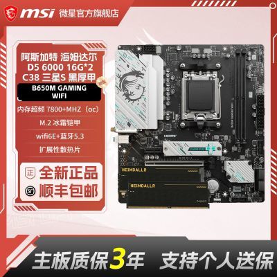 ���ڲ�����[΢��]B650M GAMING WIFI �� ��˹���� ��ķ��� ���������ڴ���װ 3279Ԫ