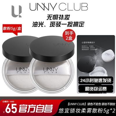 ���ڲ�����2��unnyɢ����Ʒ�ٷ���Ʒ��ױ��ױ�ό������Ȼ��覲���ױ����Ů 27.8Ԫ