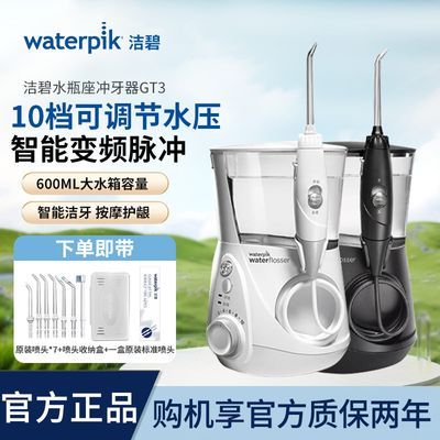 ���ڲ�����[Waterpik]��̳�����GT3��������Ħ������������̨ʽˮ����ϴ���� 609Ԫ