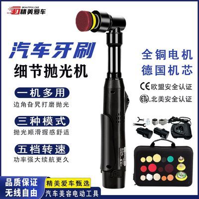 汽车美容牙刷细节抛光机小型电动多功能家用打磨平面镀铬亮条机