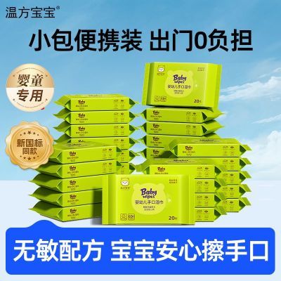 温方宝宝婴幼儿手口湿巾加大加厚款新生儿手口屁专用湿纸巾小包装