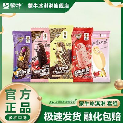 蒙牛冰淇淋随变经典香草随芯脆迷你草莓软心莓莓雪糕酷爱纯脆批发