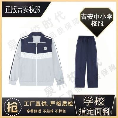 2025新款江西省吉安市秋季统一中小学生校服套装春秋装优惠商品图片
