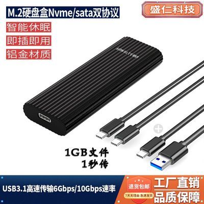 NVMe硬盘盒M2移动固态铝合金硬盘盒外接ngffSATA协议条纹金属机身