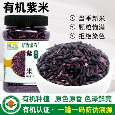 正宗有机紫米 高品质一级紫米 全谷物紫糙米有机五谷杂粮600g*1罐