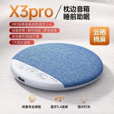 2026新款枕下音响助眠音箱超薄听歌神器X3pro白噪音枕边睡眠仪