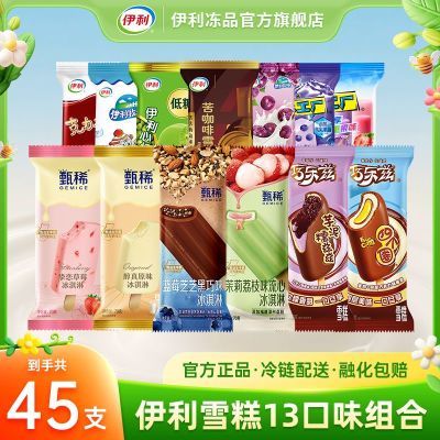 【45支】伊利雪糕甄稀茉莉荔枝流心巧乐兹冰工厂四个圈大布丁组合