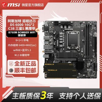 ���ڲ�����[΢��]B760M BOMBER WIFI D5�� ��˹���� ��ķ������������ڴ���װ 3229Ԫ