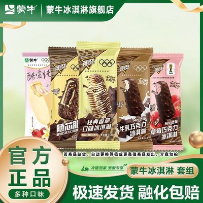 蒙牛冰淇淋经典香草随芯脆迷你草莓巧克力雪糕酷爱纯脆脆皮雪糕