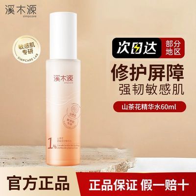 ���ڲ�����[ϪľԴ]ɽ�軨����ˮ��͸�滺��ˮ���м��޻����� 26.2Ԫ