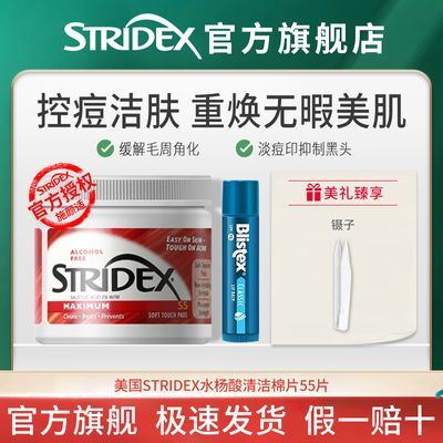 美国Stridex水杨酸棉片精华控油深层清洁收缩毛孔湿敷棉片学生党优惠商品图片