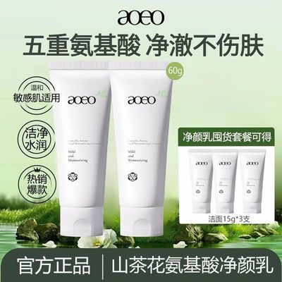 【AOEO】洗面奶山茶花氨基酸洁面乳深层清洁毛孔温和控油敏感肌正品