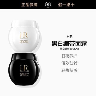 ���ڲ�����������ר��HR ��������˪��װ �ױ����ڱ����޻�������˪50ml 2565Ԫ