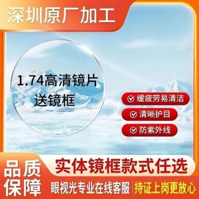 定制1.74眼镜超薄镜片配镜非球镜片高清防蓝光辐射防紫外树脂镜片