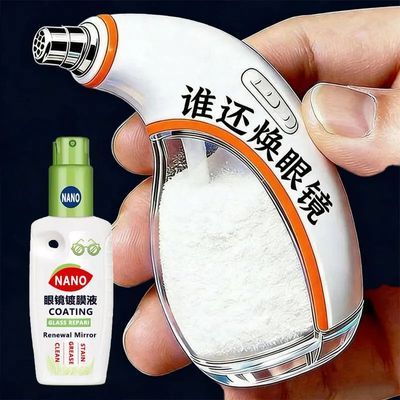 【2026新研发】高清纳米眼镜镀膜护理剂划痕指纹油污清洁涂层磨花