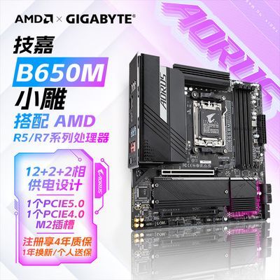 技嘉B650m小雕加倍补，799https://p.pinduoduo.com/Ttp3ilZp?sc=EFAC复制到拼多多，先收藏商品，再从百补首页进左上角紫色加倍补