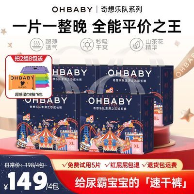 ���ڲ�������4��װ��OHBABYŷ���������ֶ�ֽ��������㳬��͸��������ʪ 117.5Ԫ