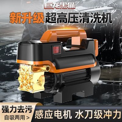 巨龙黑猫家用清洗机220v大功率便携手提新款强力养殖场高压洗车机