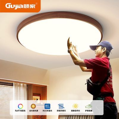 【顾家】中古风护眼吸顶灯卧室灯主卧简约超薄胡桃木色客厅房间书房灯