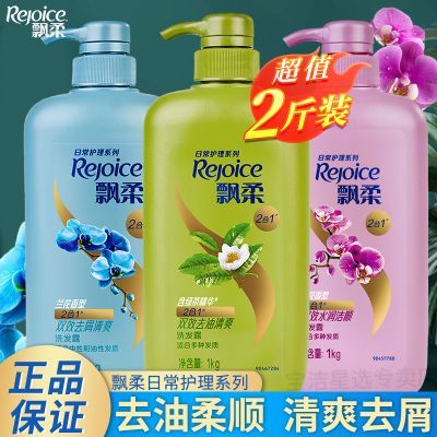 正品飘柔洗发水水润兰花去屑家庭装去屑清爽洗头膏洗发露官方正品